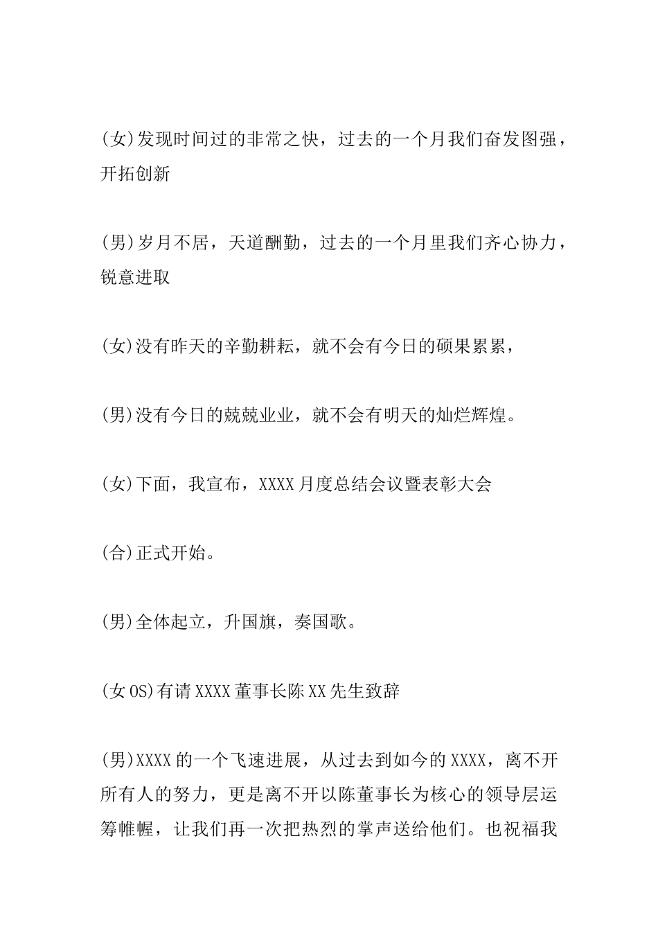 公司月度工作会议主持词_第3页