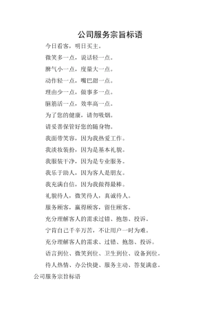 公司服务宗旨标语