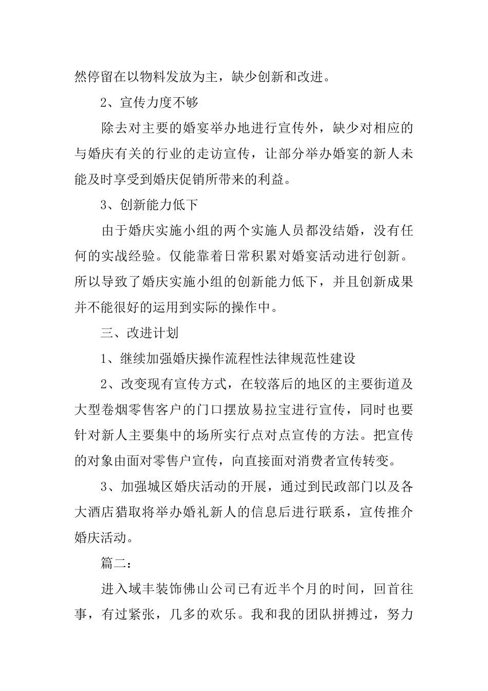 公司月度个人工作总结范本_第2页