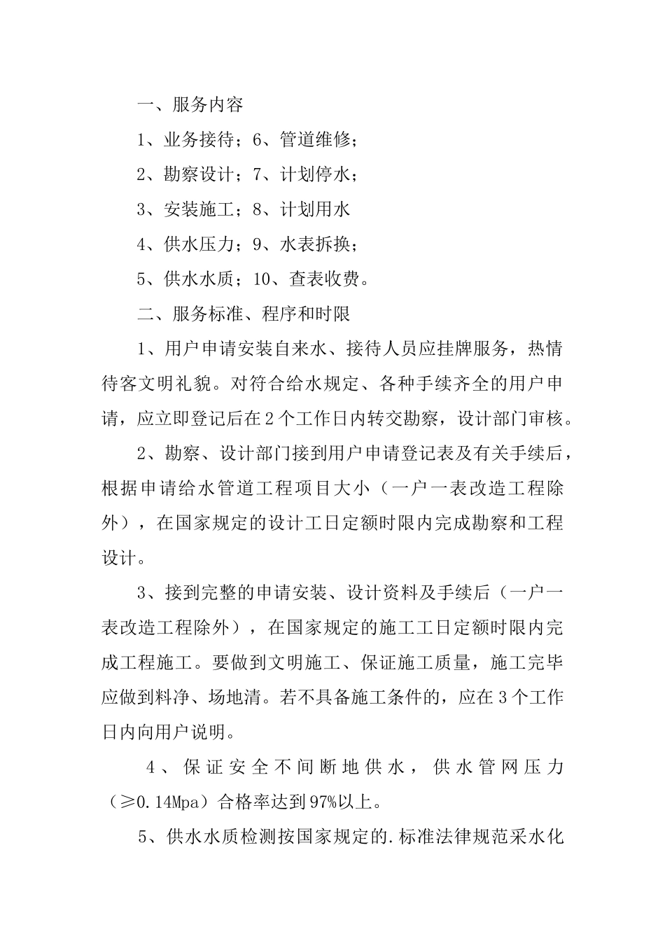 公司服务承诺书_第2页