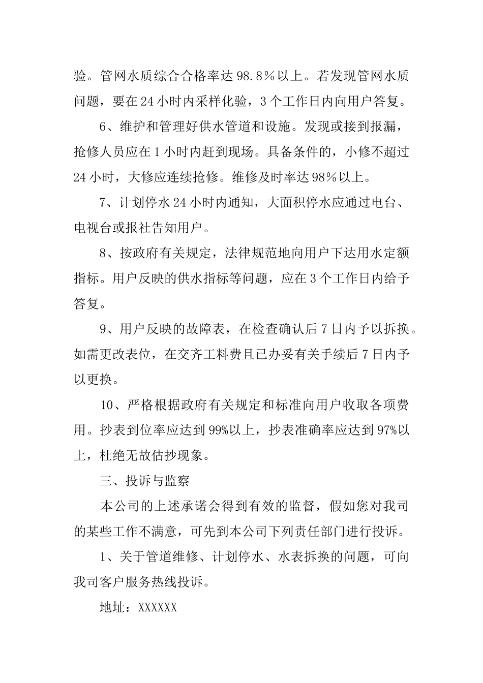 公司服务承诺书_第3页