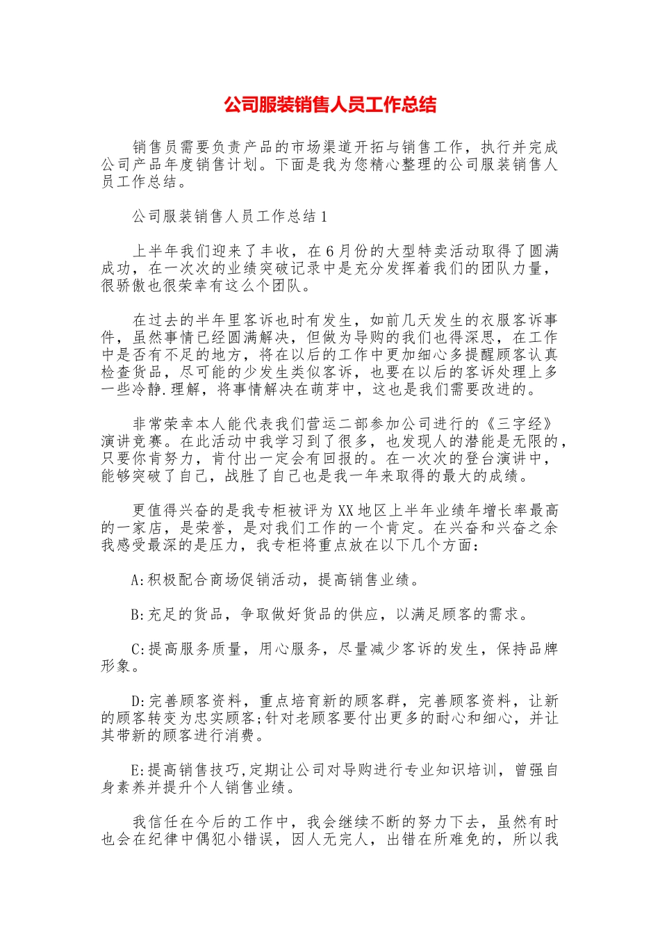 公司服装销售人员工作总结_第1页