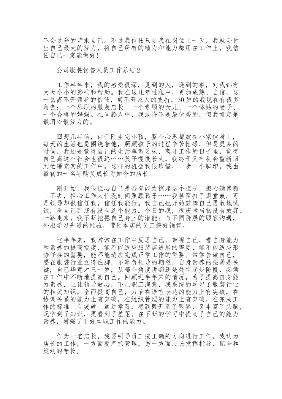 公司服装销售人员工作总结_第2页