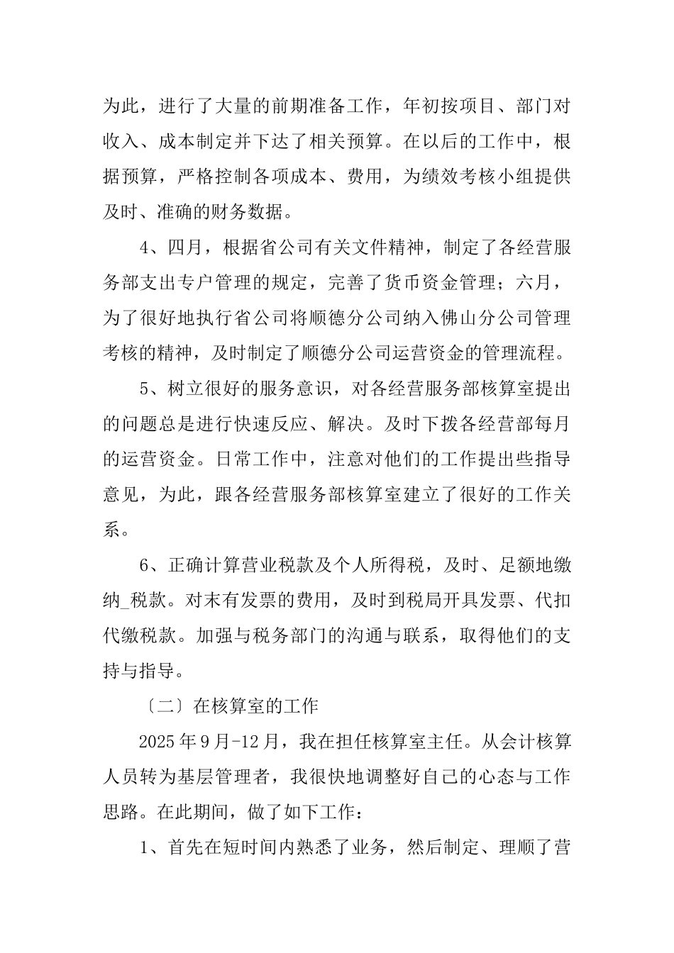 公司核算员个人述职报告_第2页