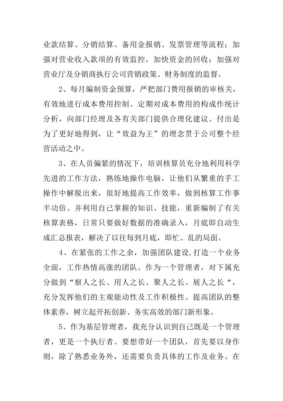 公司核算员个人述职报告_第3页