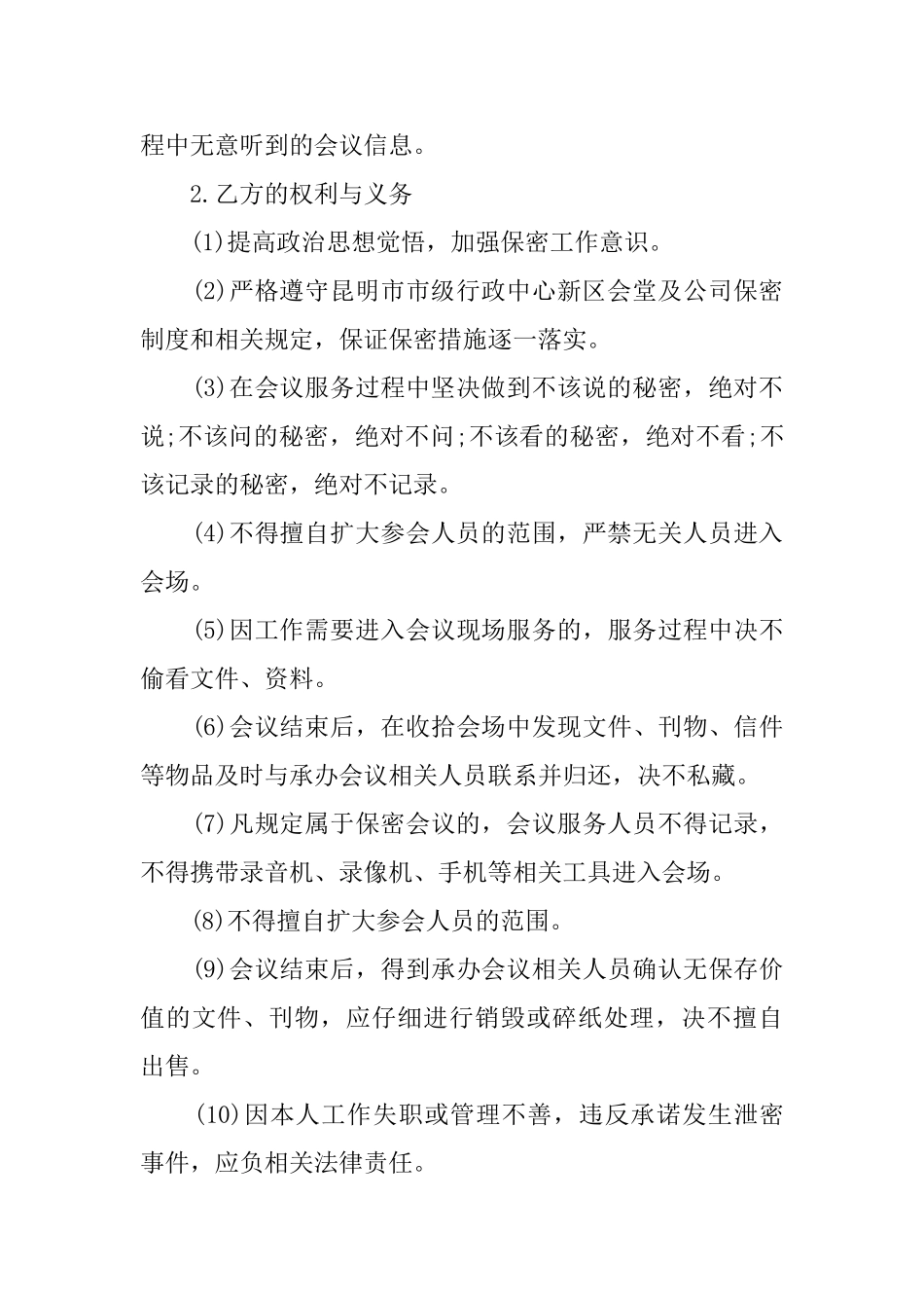 公司标准的保密协议书范文_第3页