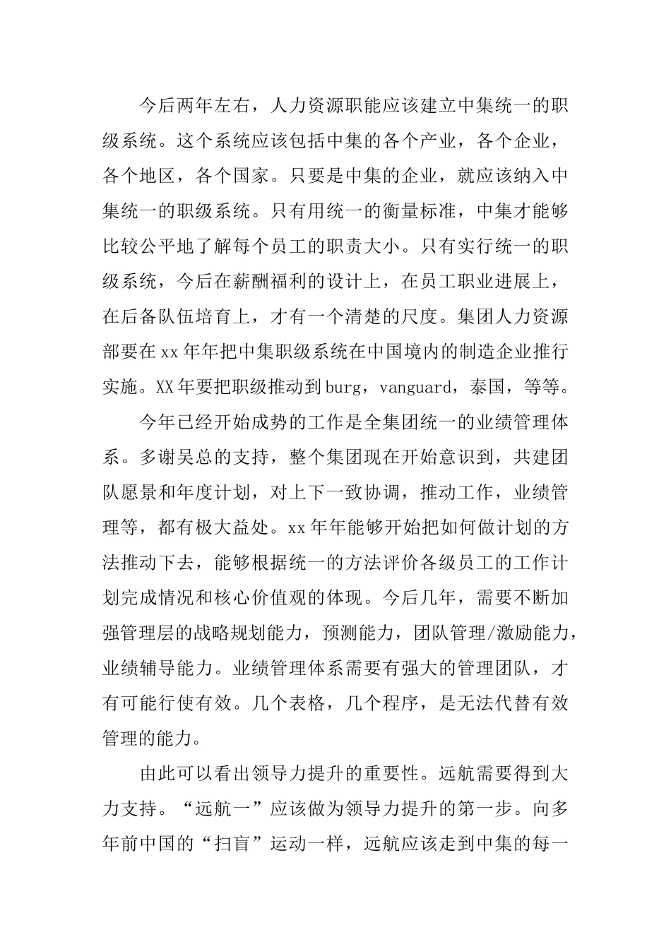 公司核心员工辞职报告_第2页