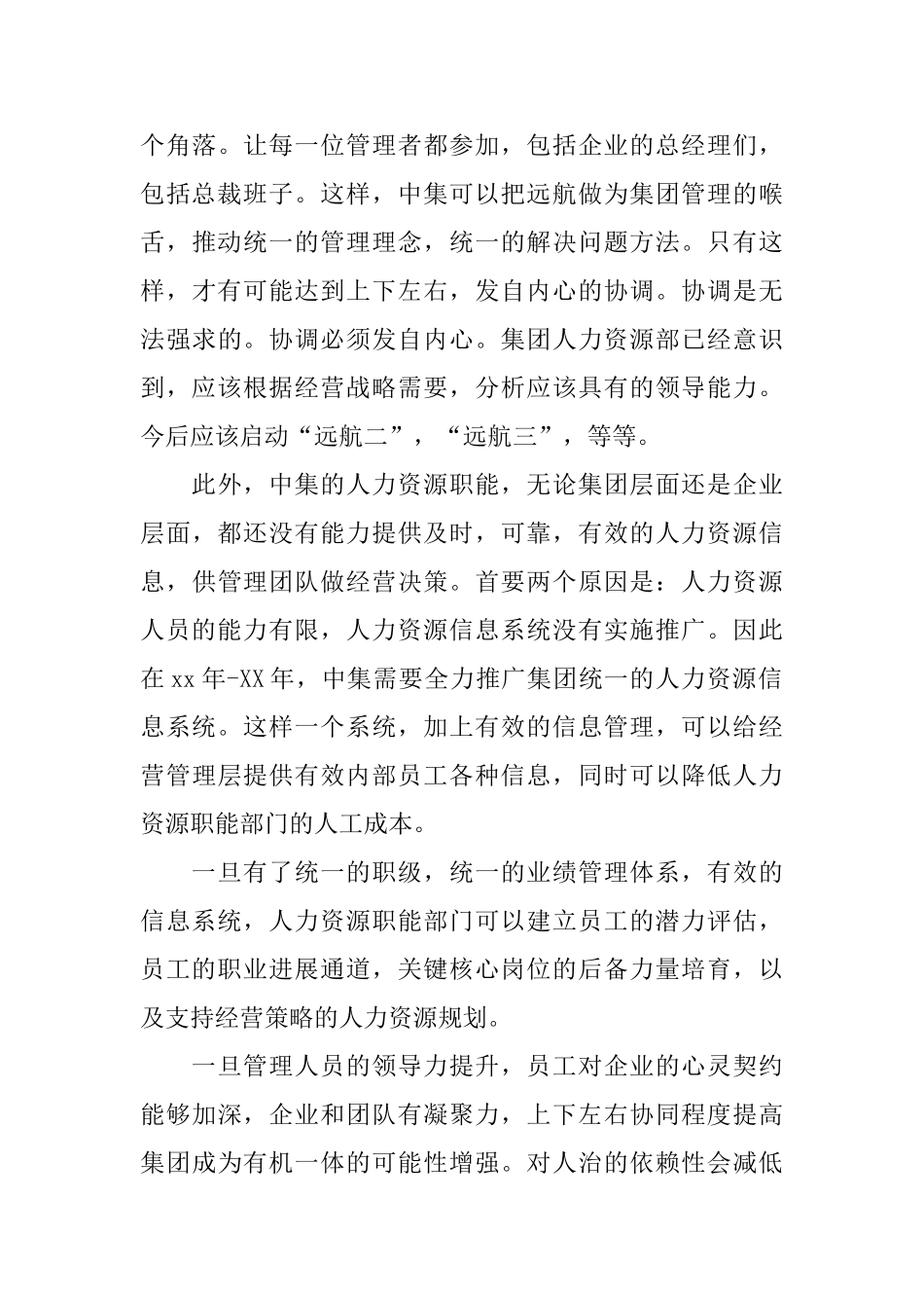 公司核心员工辞职报告_第3页