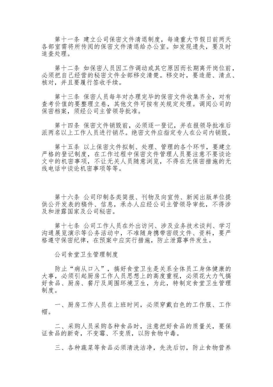 公司档案保密制度_第2页