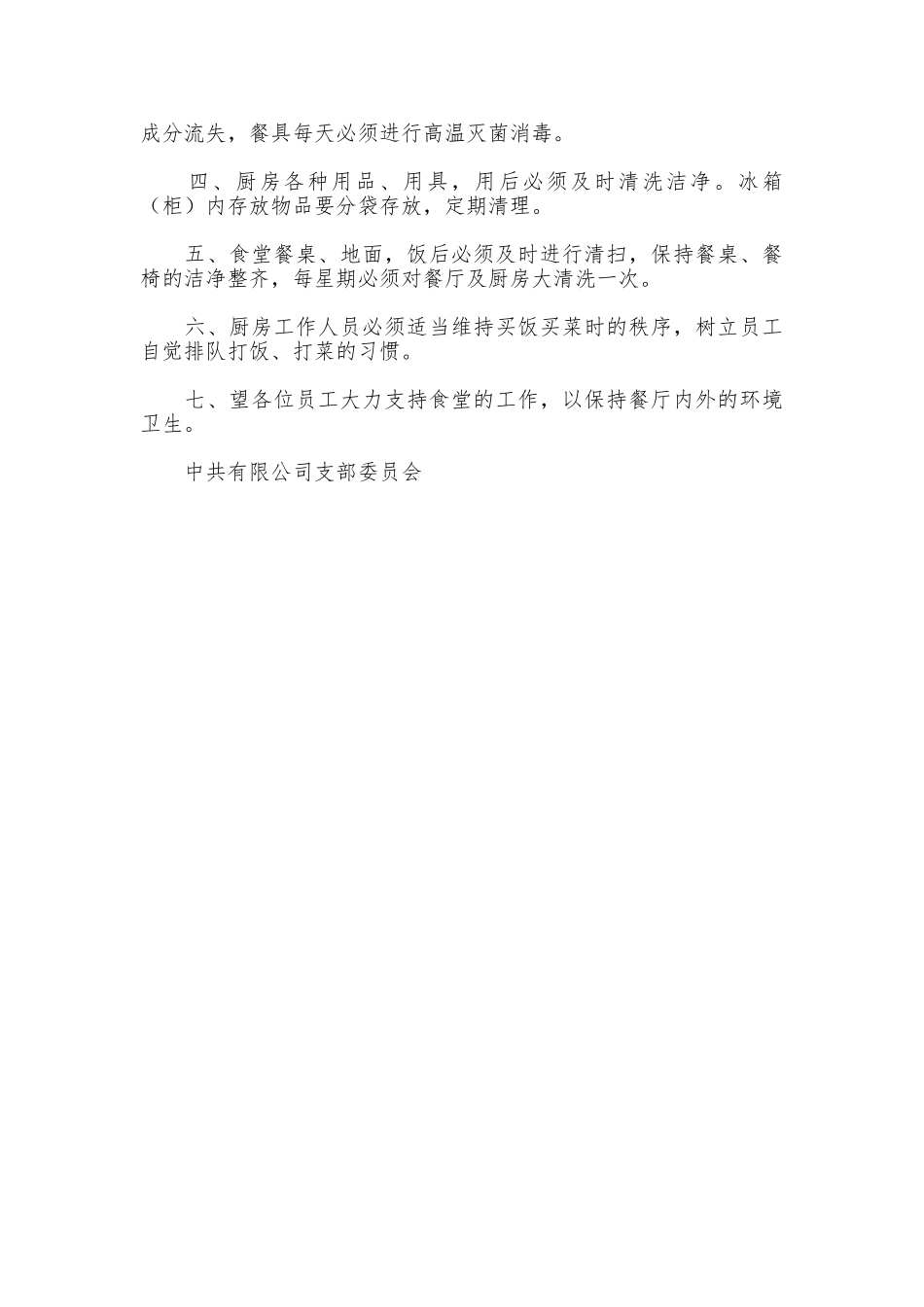 公司档案保密制度_第3页
