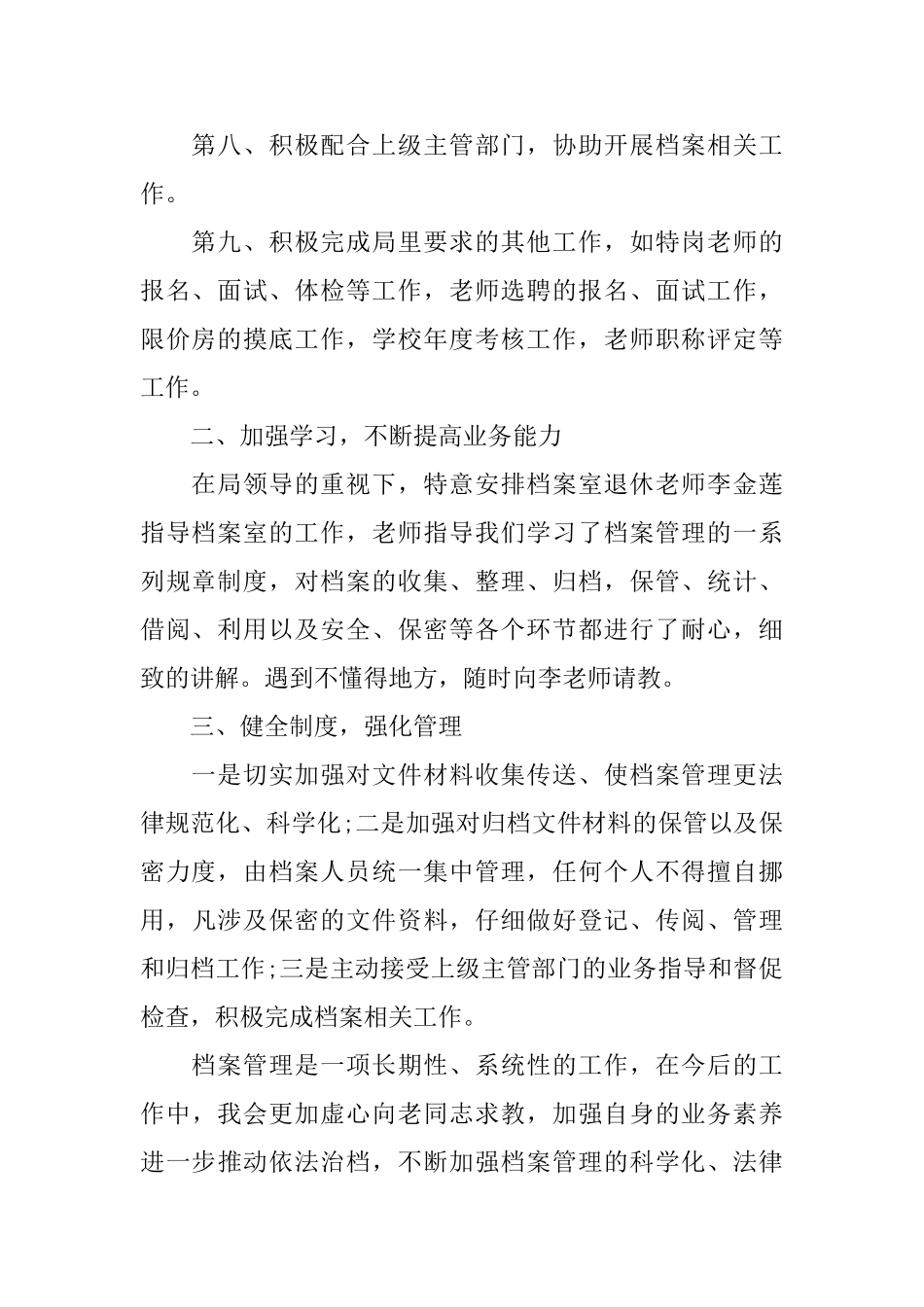 公司档案工作总结_第2页