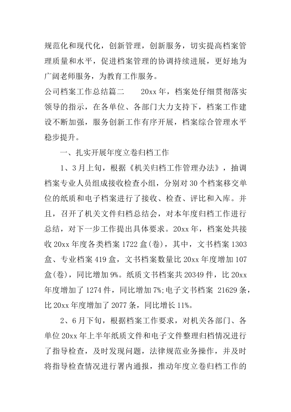 公司档案工作总结_第3页