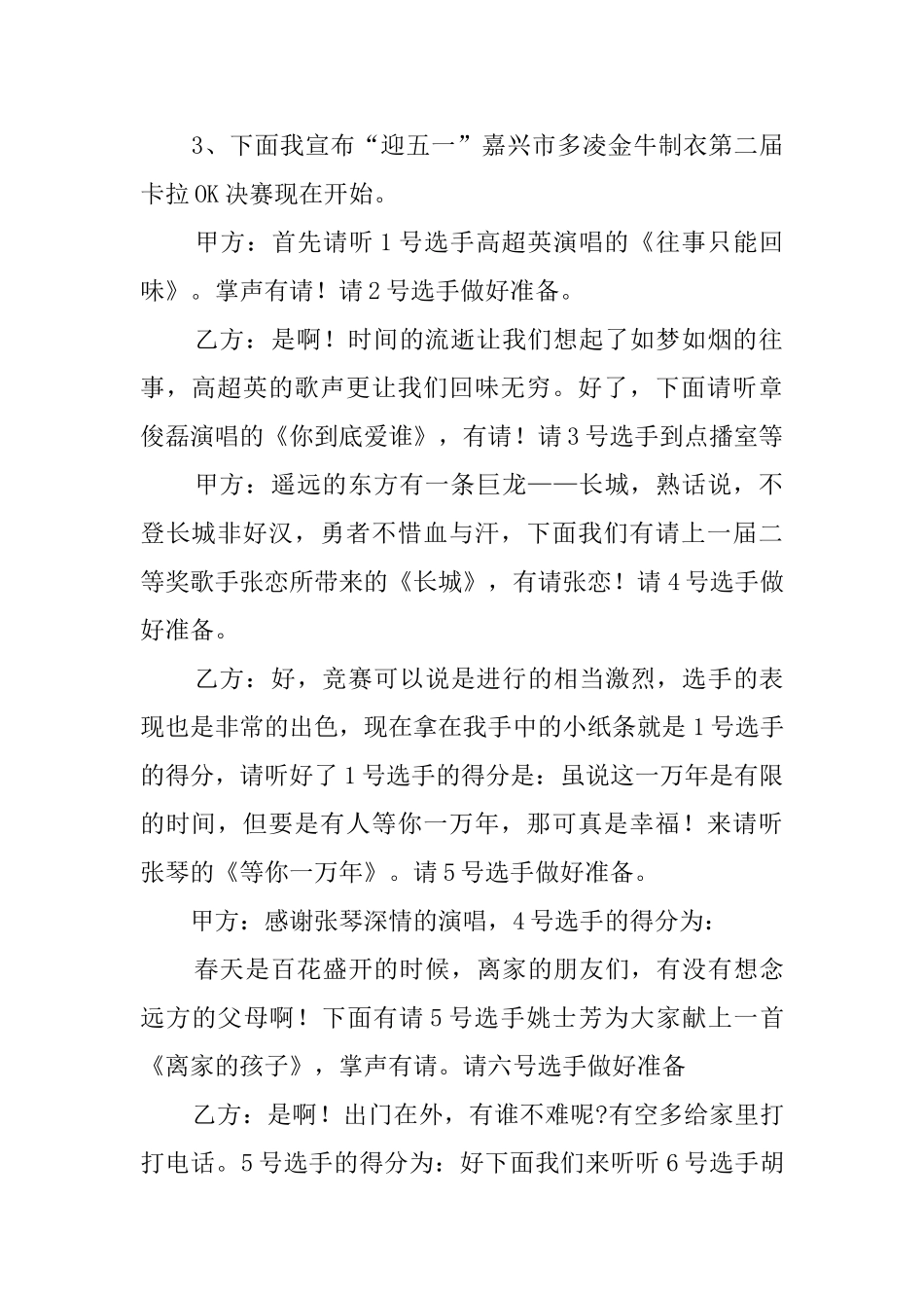公司歌咏比赛的晚会主持词_第2页