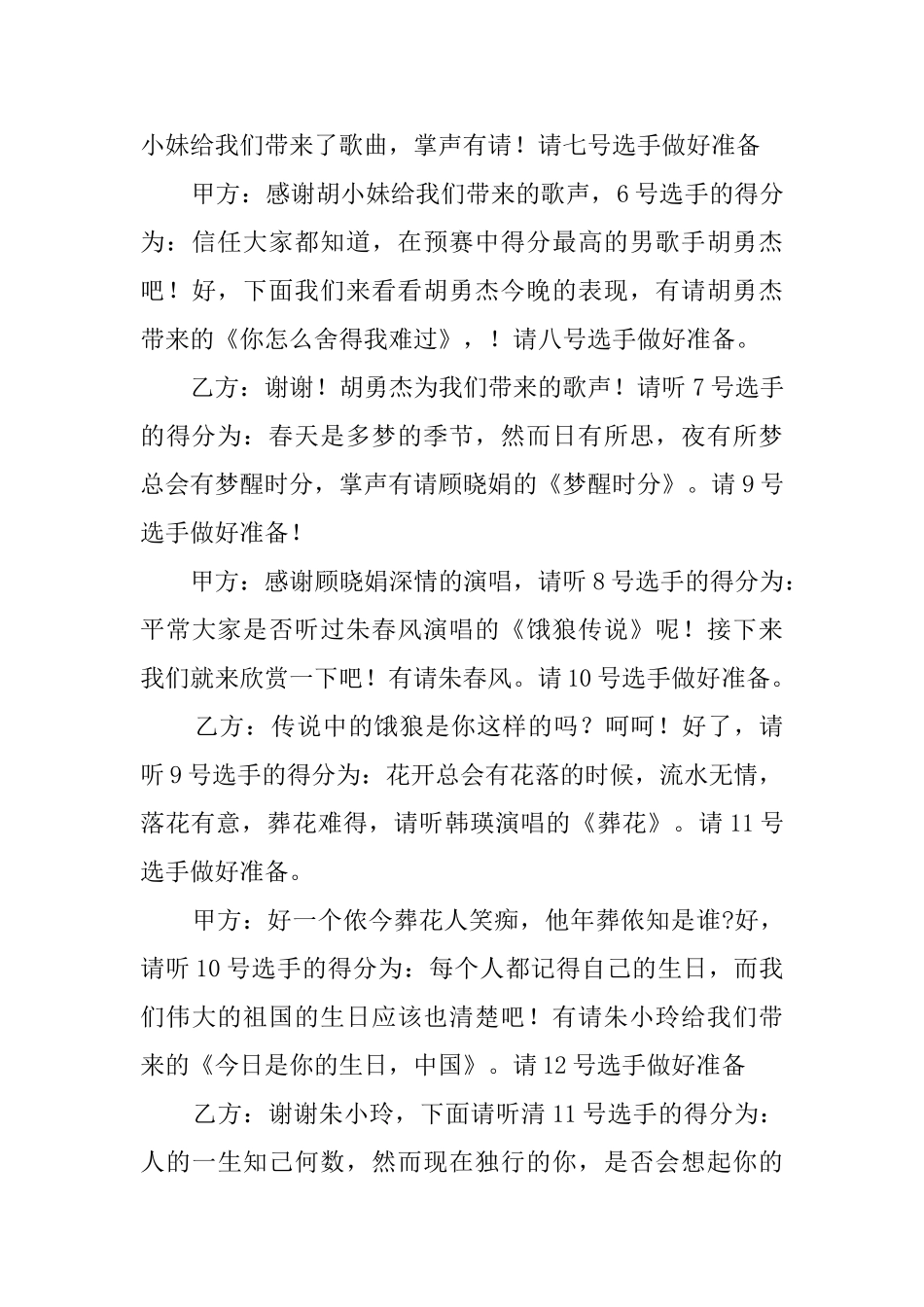 公司歌咏比赛的晚会主持词_第3页