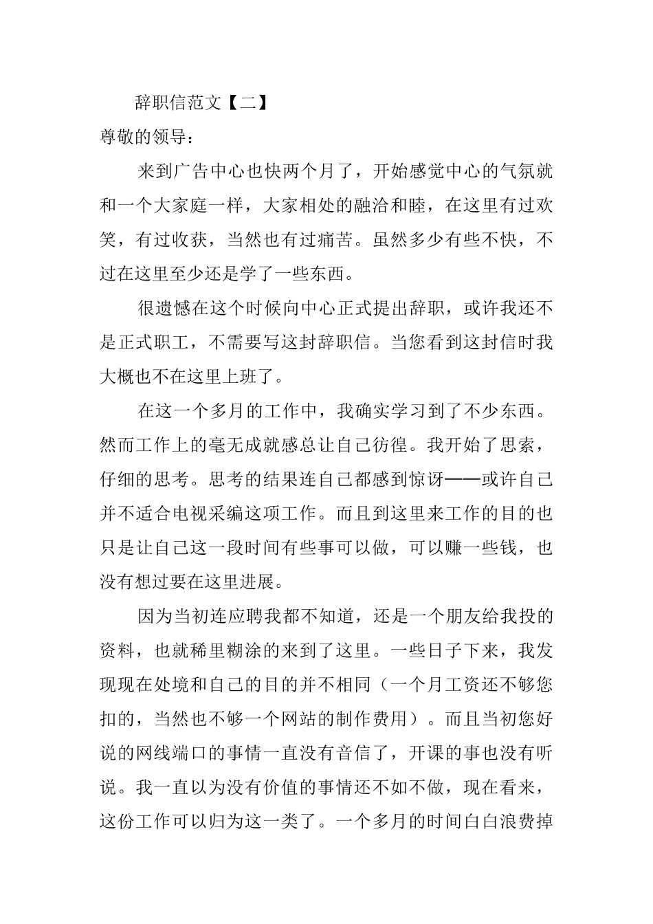 公司正式员工的辞职信_第2页