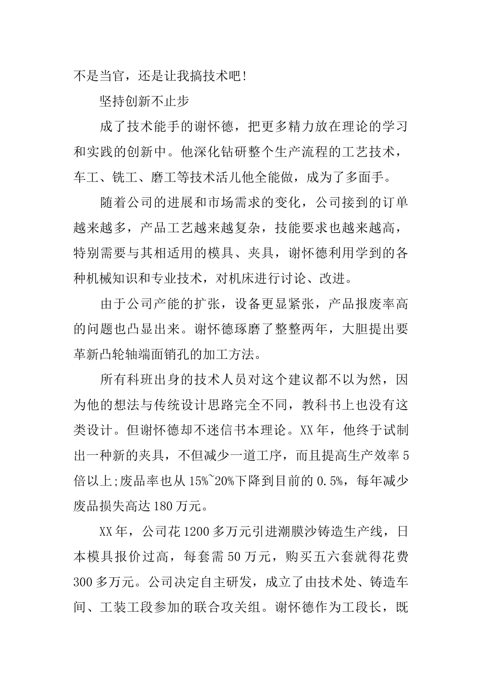 公司段长先进事迹材料_第2页