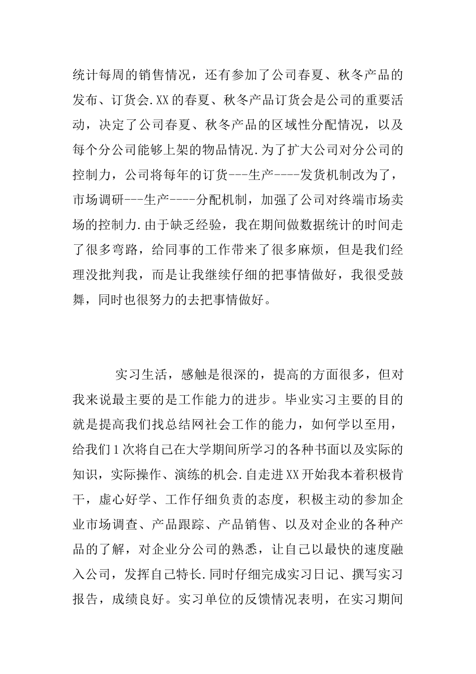 公司毕业实习总结范文2025_第2页