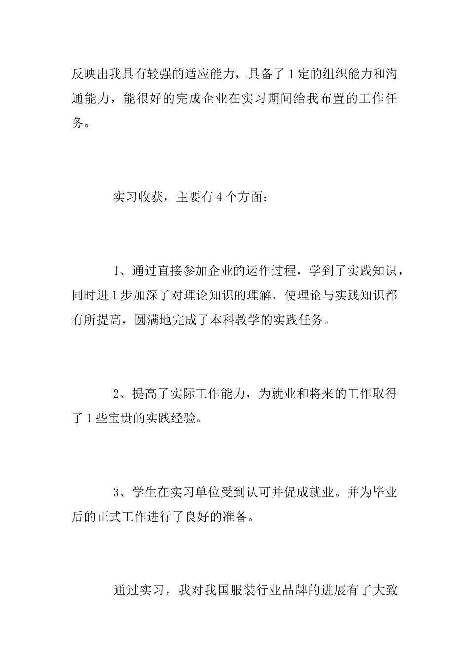 公司毕业实习总结范文2025_第3页