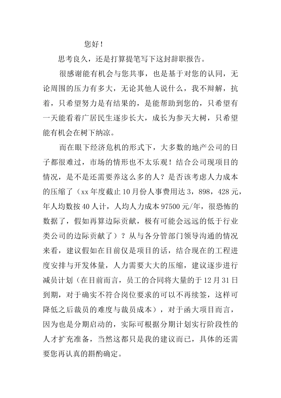 公司正式职员辞职报告_第2页