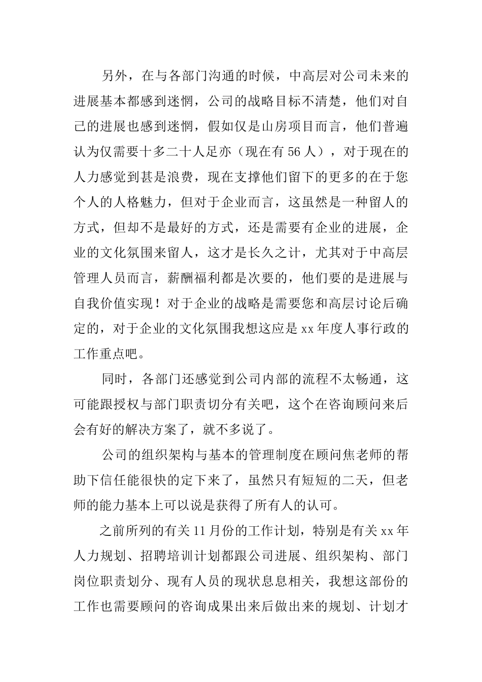 公司正式职员辞职报告_第3页