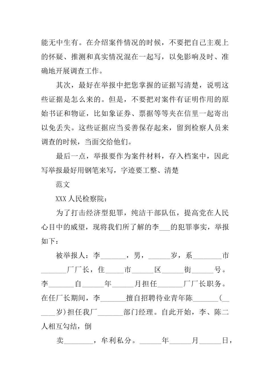 公司检举信格式及范文_第2页