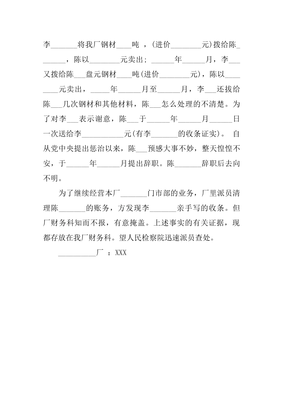 公司检举信格式及范文_第3页