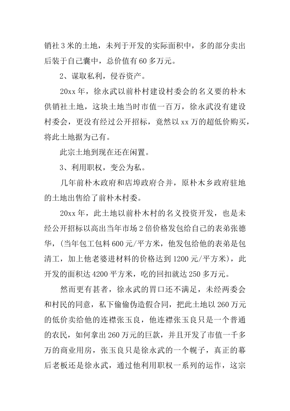 公司检举信范文_第3页