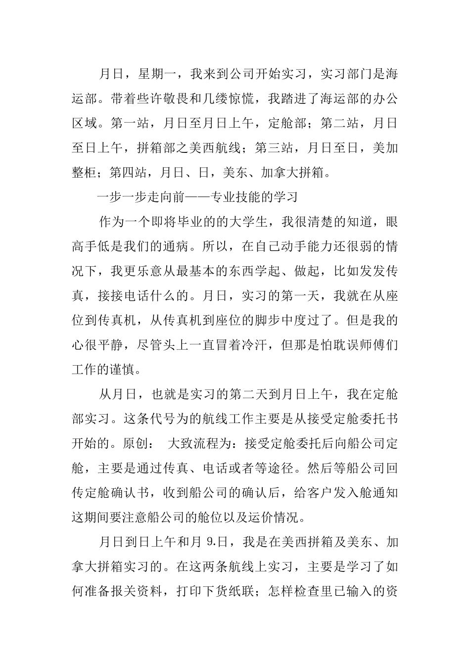 公司毕业实习的报告_第2页