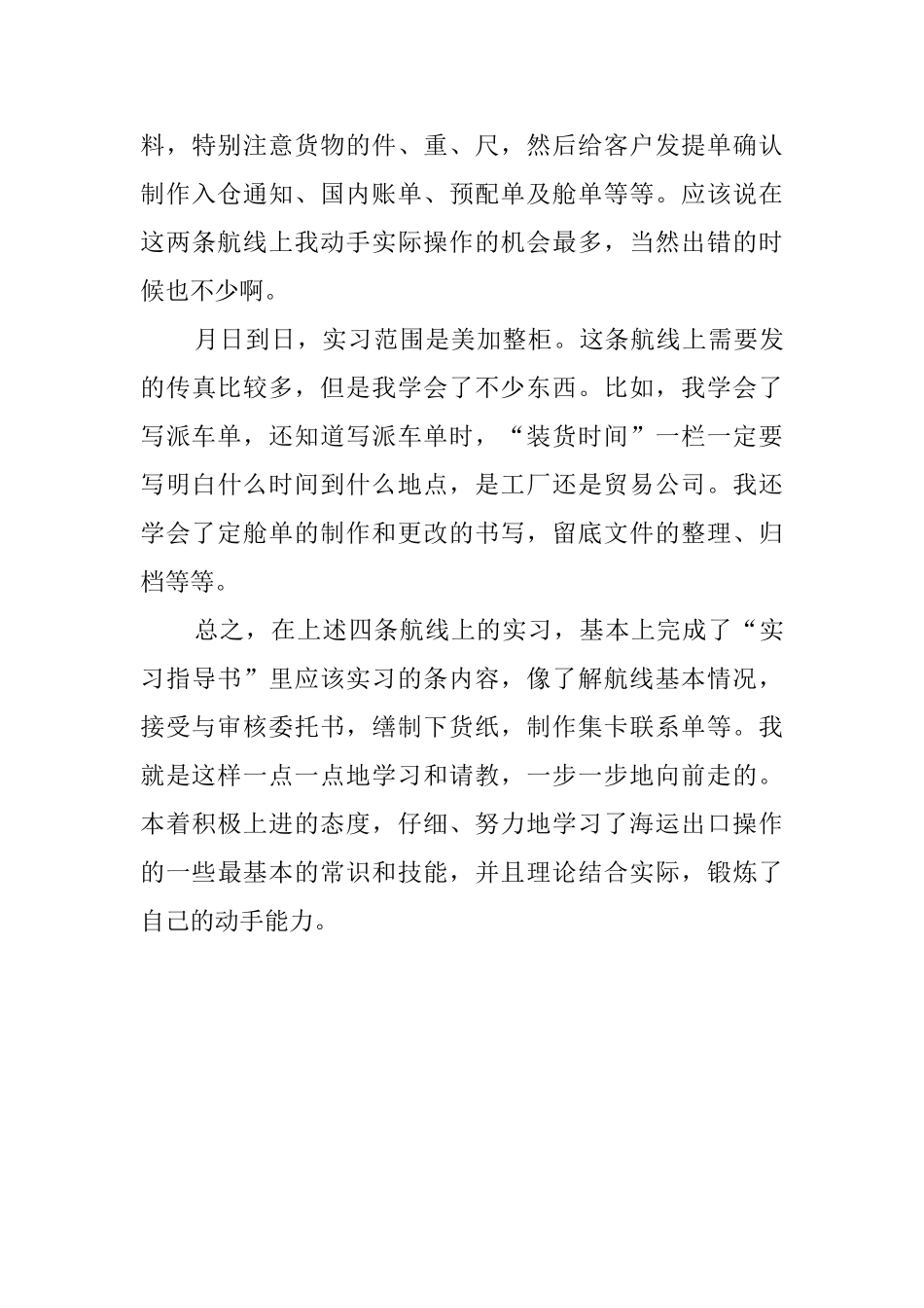 公司毕业实习的报告_第3页