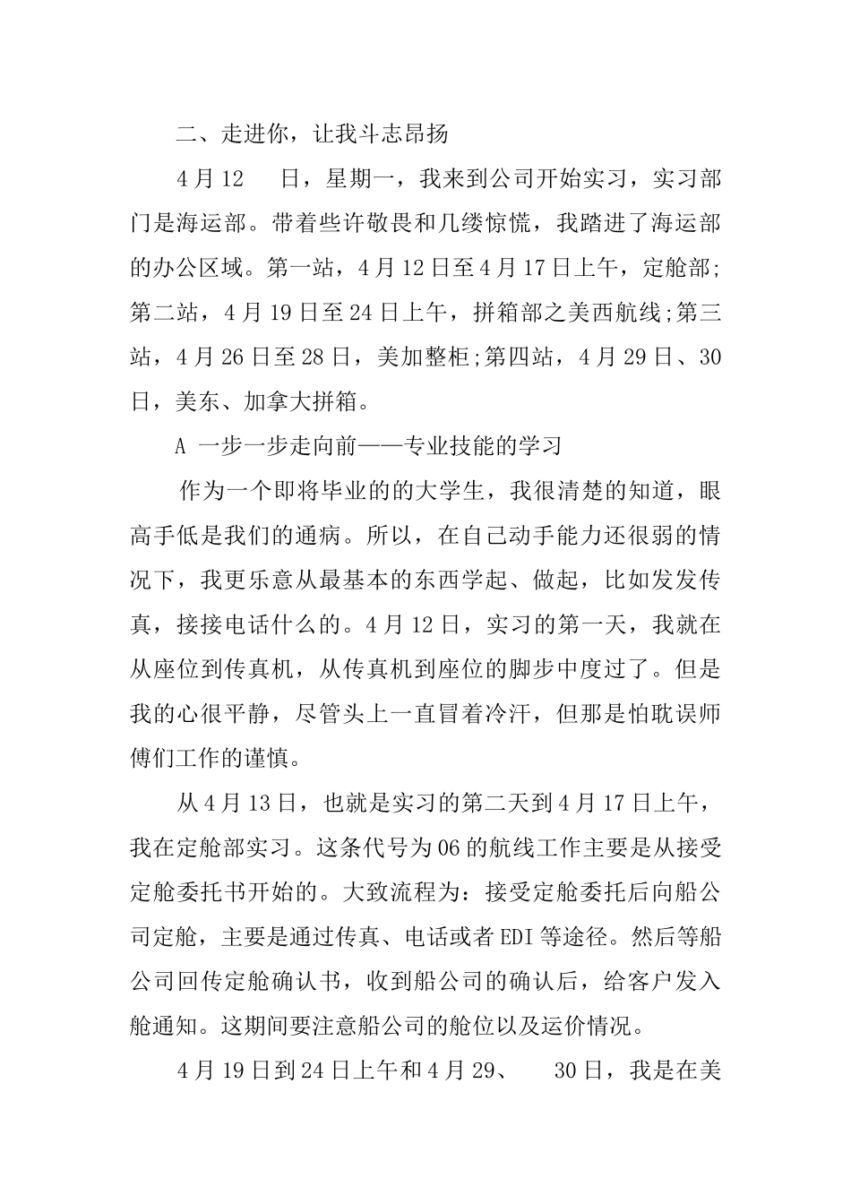 公司毕业生的实习报告范文_第2页