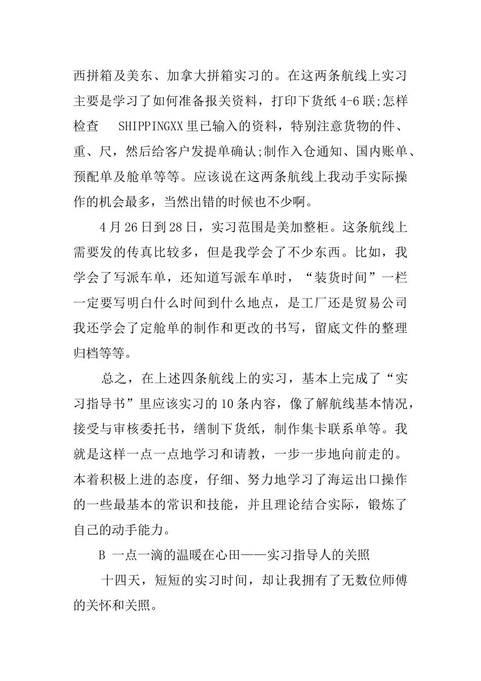 公司毕业生的实习报告范文_第3页