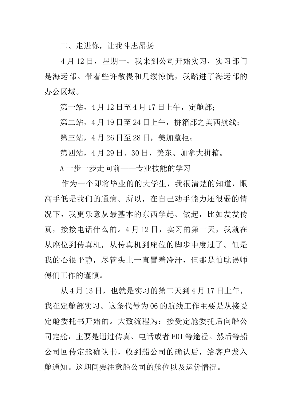 公司毕业生实习报告范文_第2页