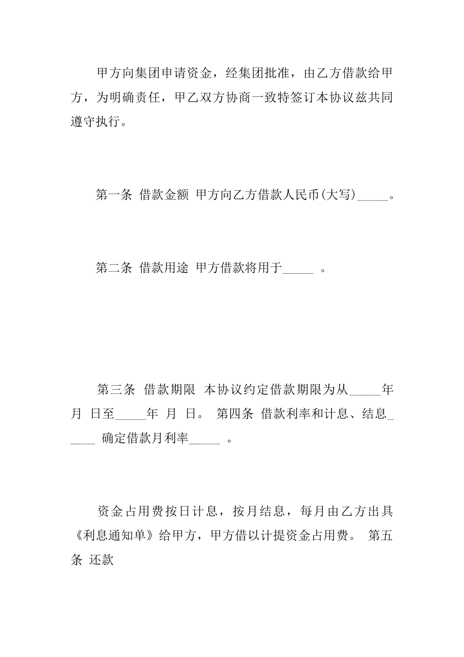 公司欠款协议书模板_第2页