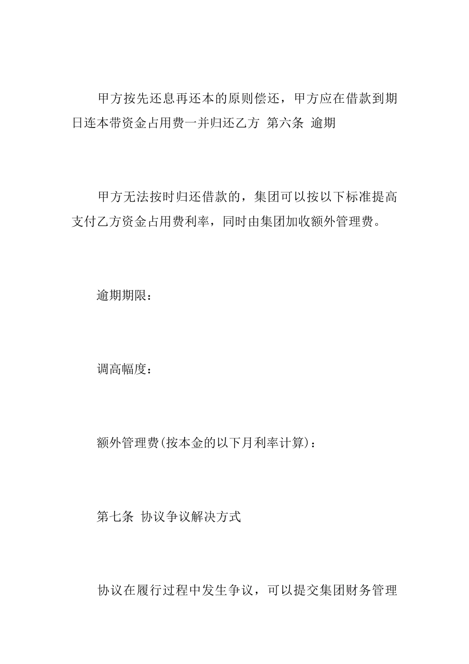 公司欠款协议书模板_第3页