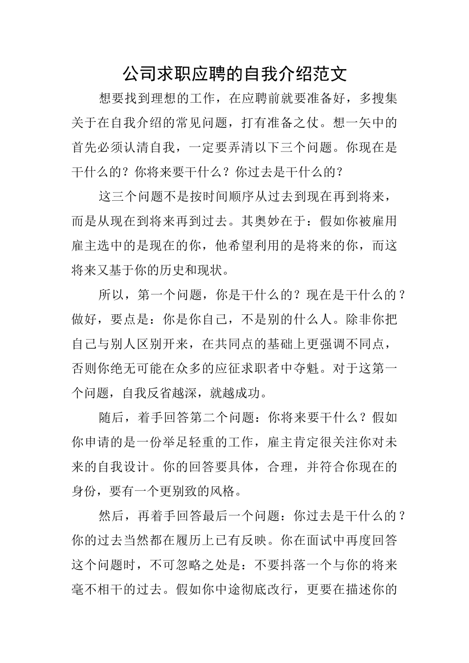 公司求职应聘的自我介绍范文_第1页