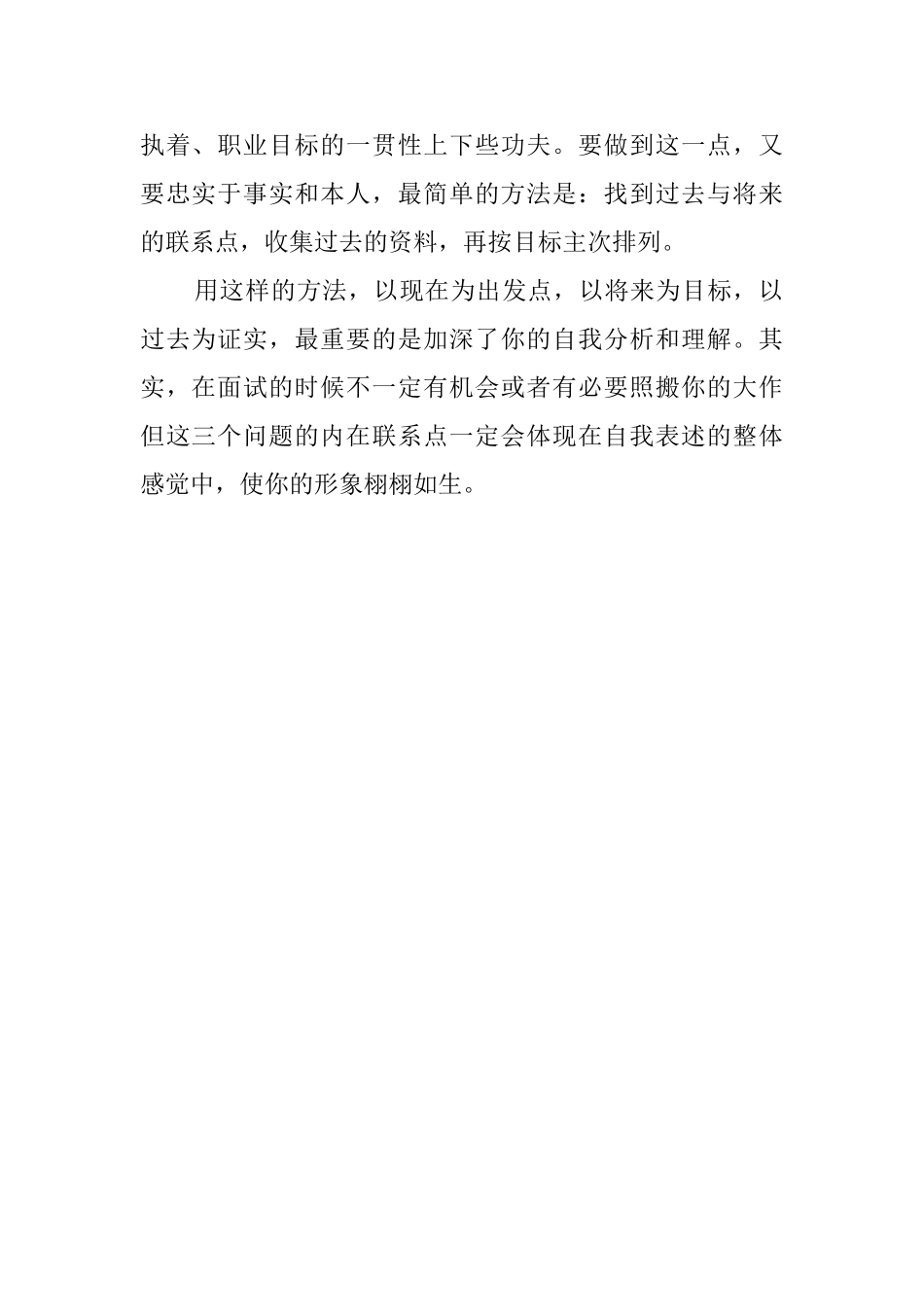 公司求职应聘的自我介绍范文_第2页