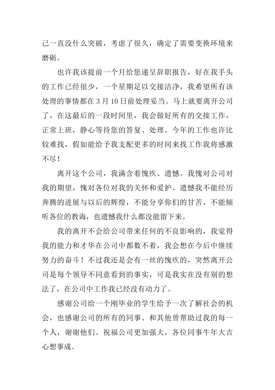 公司比较个性的员工的辞职报告_第2页