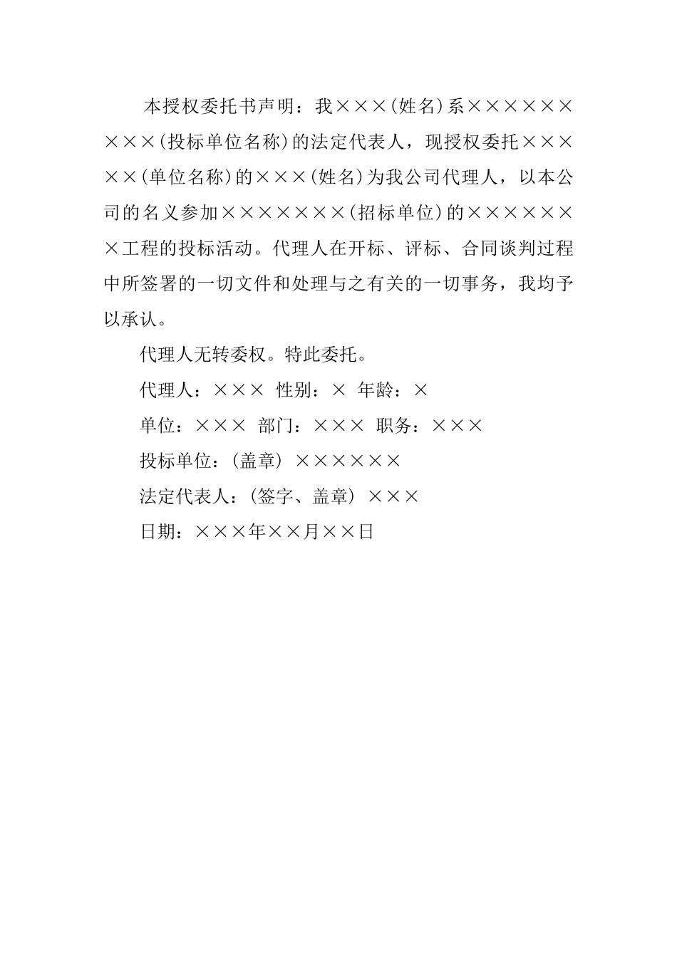 公司法人代表授权委托书范本三篇_第2页