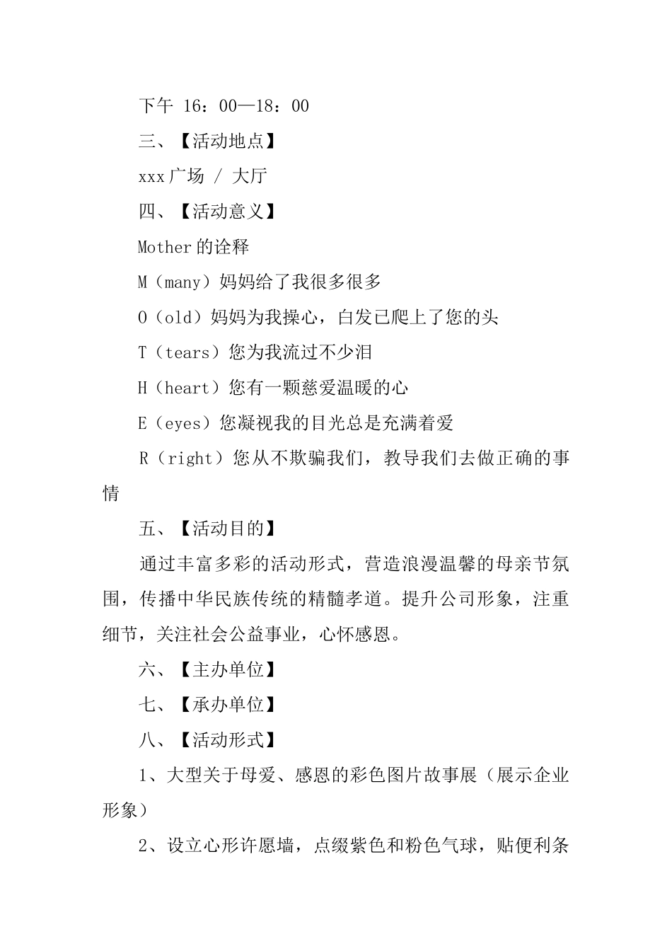公司母亲节主题活动策划书两篇_第3页