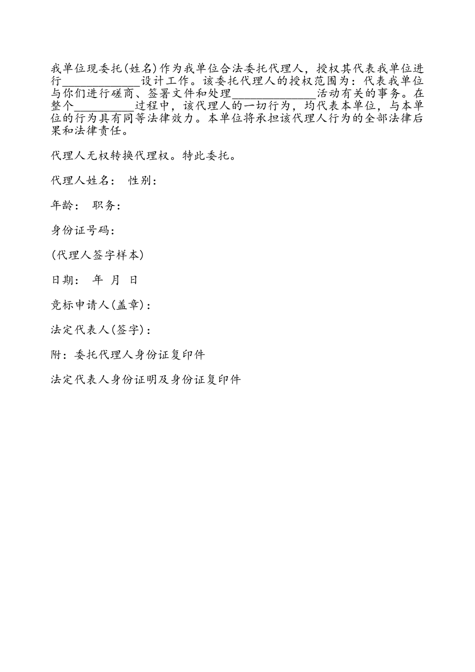 公司法人委托书通用——_第2页