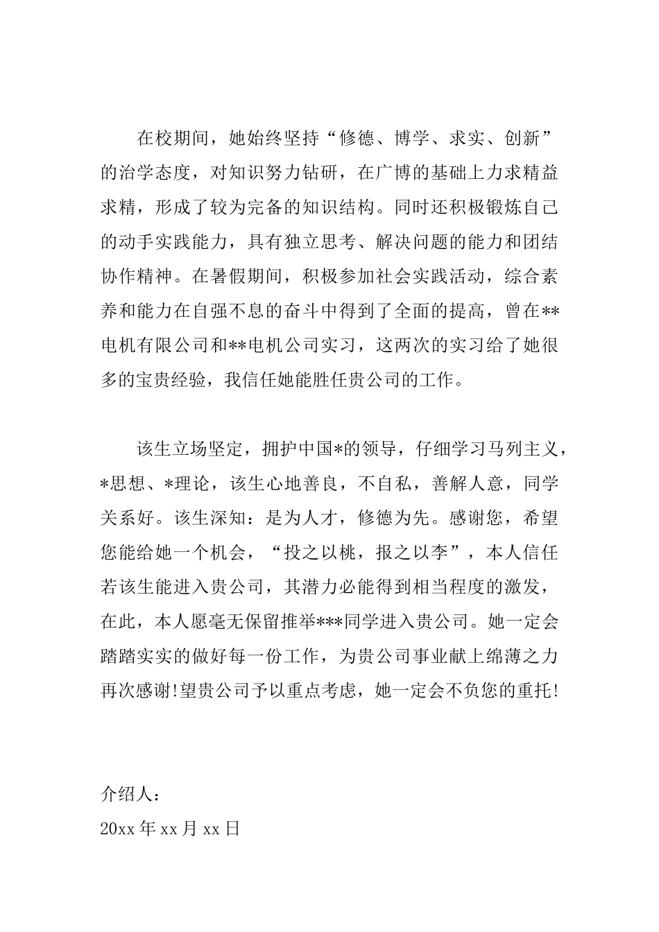 公司求职介绍信范文_第2页