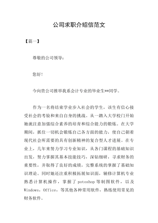 公司求职介绍信范文