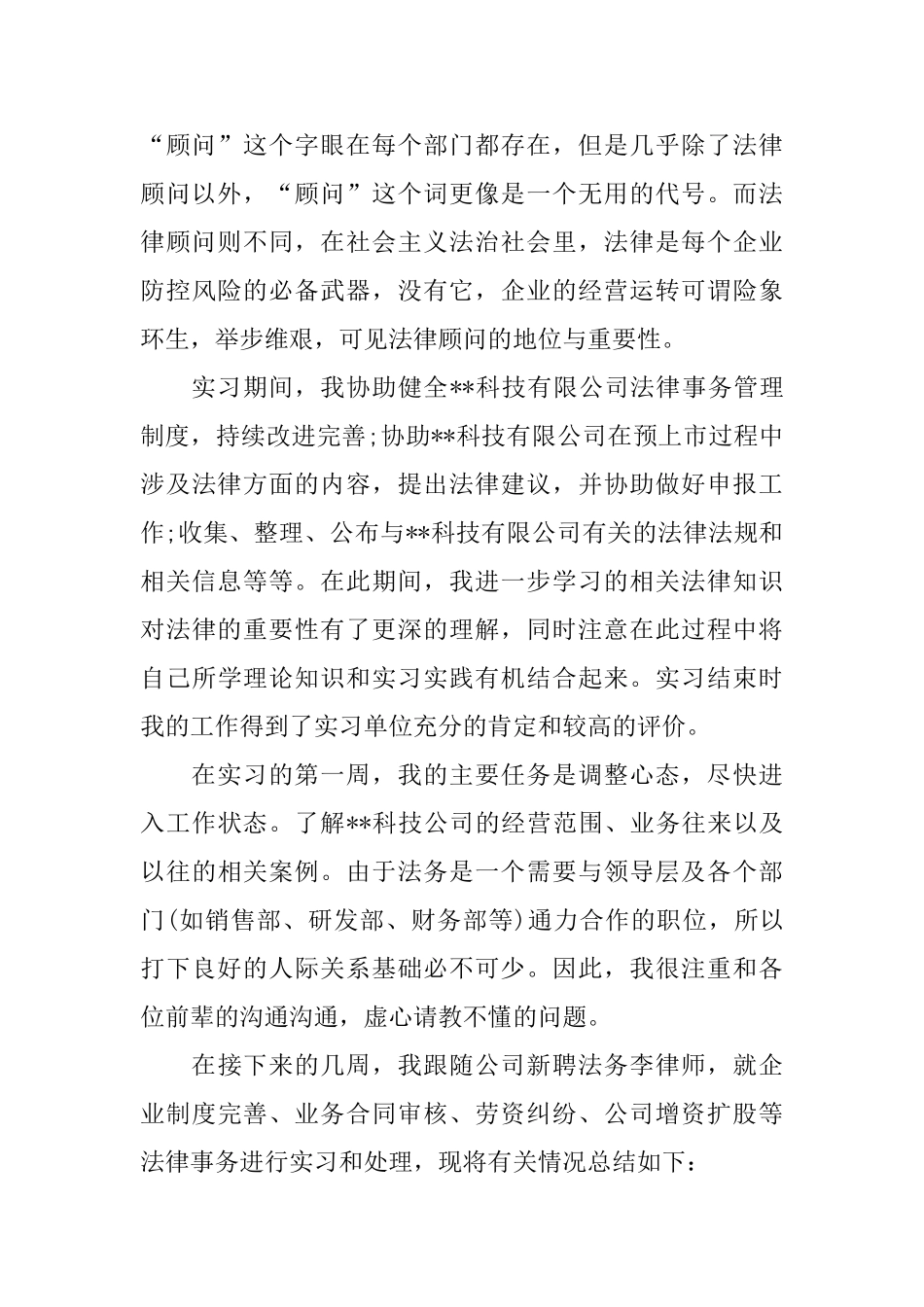 公司法务部实习总结格式_第2页