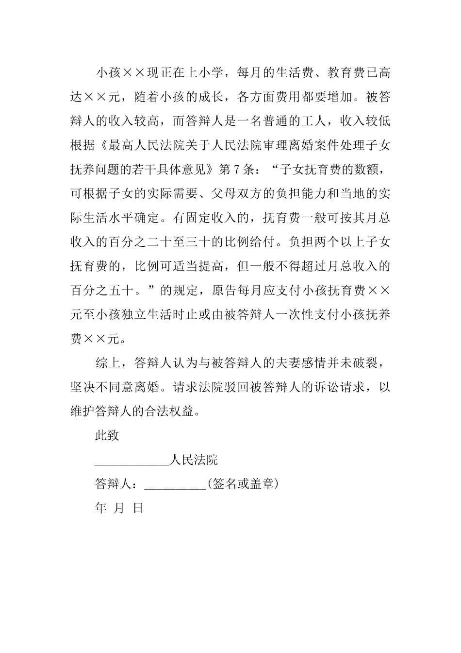 公司民事诉讼答辩状_第2页