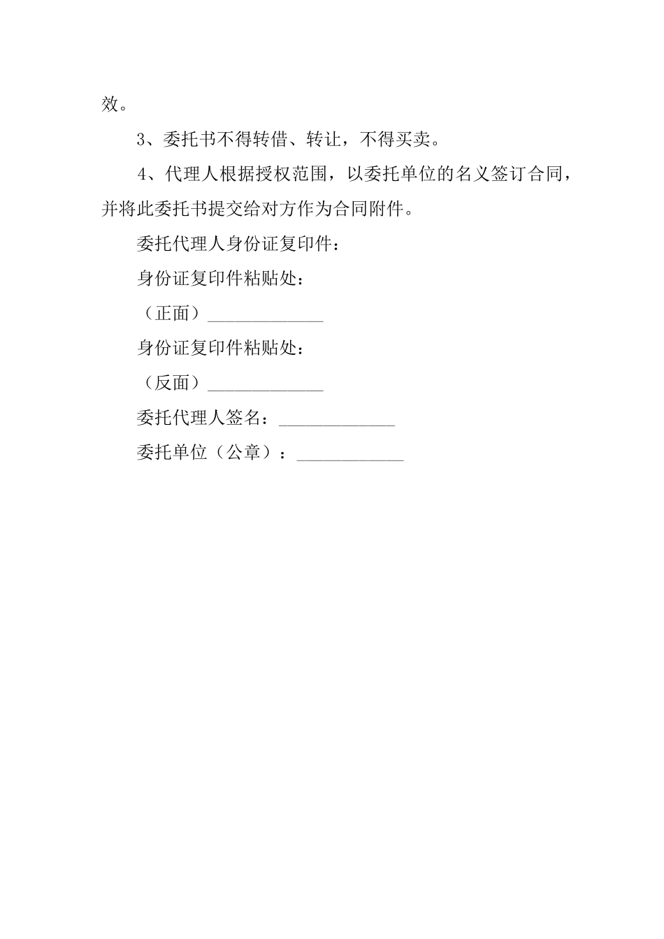 公司法定代表人授权委托书范本_第2页
