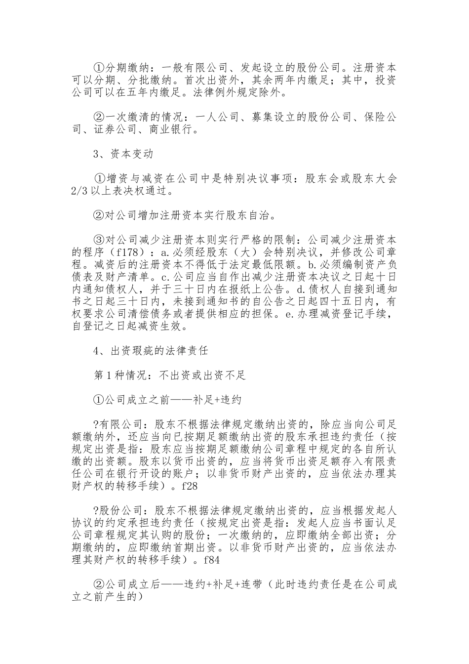 公司法的五大基本制度_第2页