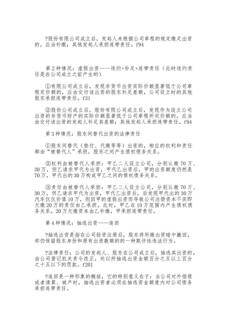 公司法的五大基本制度_第3页