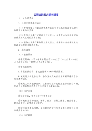 公司法的五大基本制度