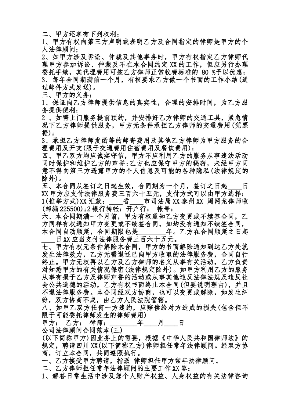 公司法律顾问合同通用版范本_第3页