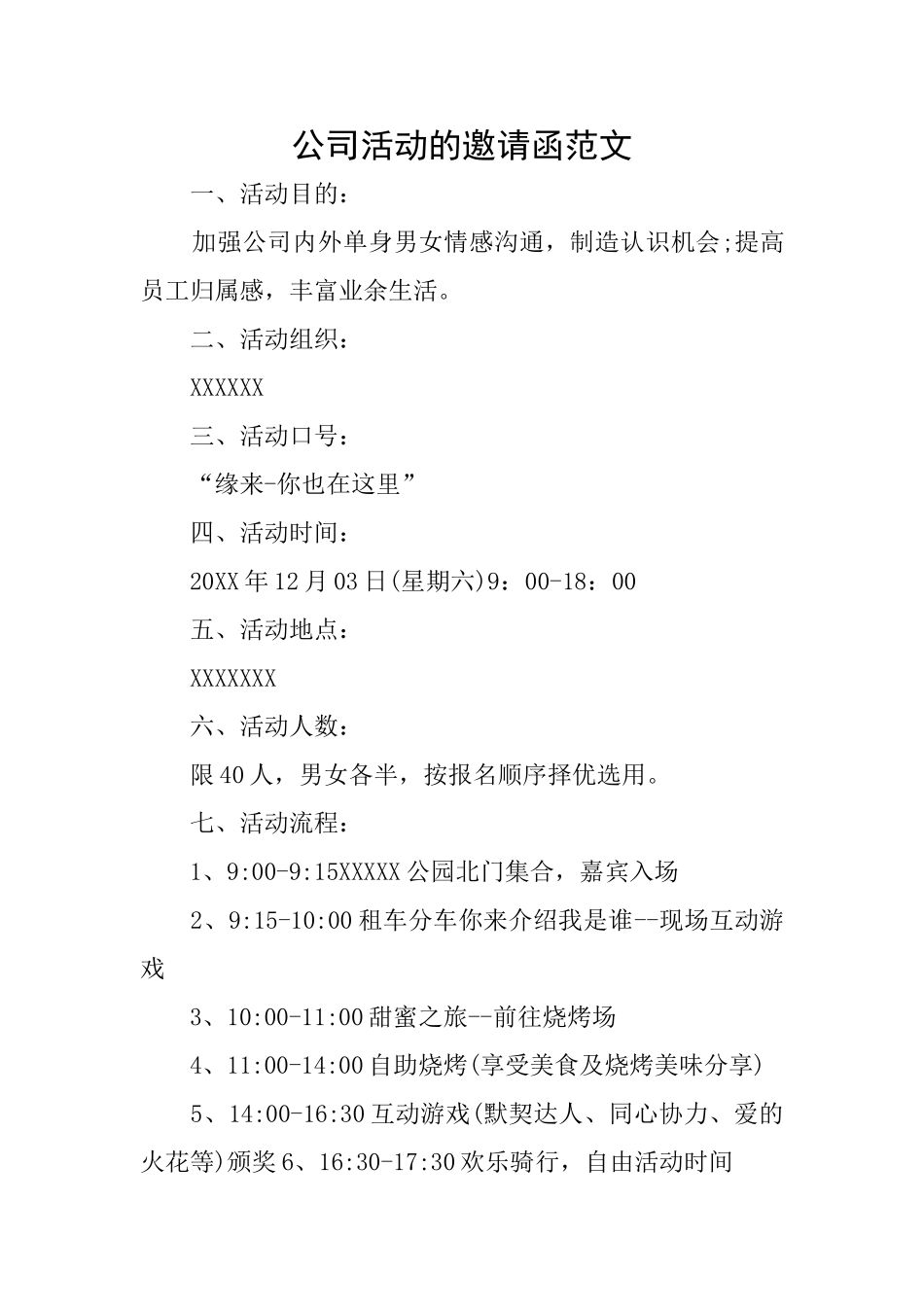 公司活动的邀请函范文_第1页